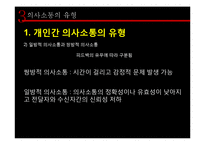 [조직론] 조직내 의사소통 연구-14