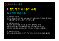 [조직론] 조직내 의사소통 연구-16