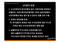 [경제학] 제임스 토빈 James Tobin 이론 분석-8