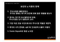 [경제학] 제임스 토빈 James Tobin 이론 분석-10