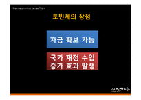 [경제학] 제임스 토빈 James Tobin 이론 분석-14
