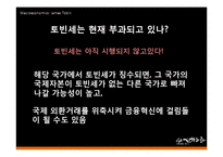 [경제학] 제임스 토빈 James Tobin 이론 분석-15