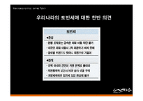 [경제학] 제임스 토빈 James Tobin 이론 분석-18
