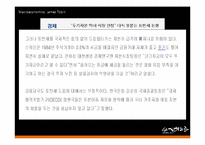 [경제학] 제임스 토빈 James Tobin 이론 분석-19