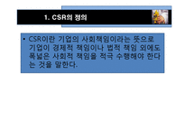 [경영학] 기업의 사회적 활동(CSR)-3