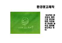 [경영학] 기업의 사회적 활동(CSR)-16
