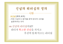 정약용과 대처의 신념의 리더십-4