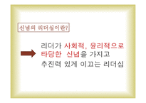 정약용과 대처의 신념의 리더십-6