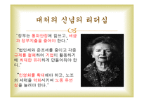 정약용과 대처의 신념의 리더십-12