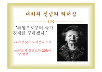 정약용과 대처의 신념의 리더십-13
