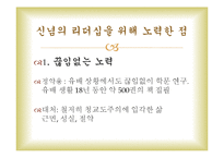 정약용과 대처의 신념의 리더십-15