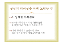 정약용과 대처의 신념의 리더십-16