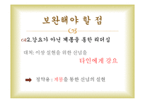정약용과 대처의 신념의 리더십-18