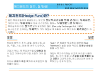 [재무관리] 유럽발 금융위기 및 헤지펀드 국내도입의 시사점 고찰-4