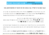 [재무관리] 유럽발 금융위기 및 헤지펀드 국내도입의 시사점 고찰-10