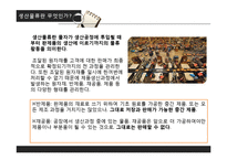 [물류관리] 생산, 판매, 조달, 역물류-물류혁신 사례-9