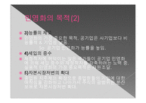 [경제학] 지하철 민영화 논란-8