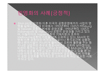 [경제학] 지하철 민영화 논란-9