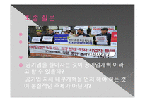 [경제학] 지하철 민영화 논란-15