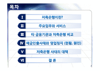 [금융학] 저축은행 분석-2