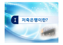 [금융학] 저축은행 분석-3