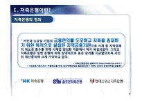 [금융학] 저축은행 분석-4
