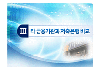 [금융학] 저축은행 분석-9