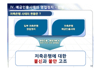 [금융학] 저축은행 분석-14