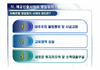 [금융학] 저축은행 분석-16