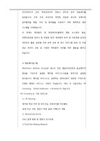 [경영학] 병원의 전략경영-8