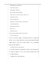 [경영학] 병원의 전략경영-9