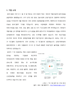 [조직론] 동부 익스프레스의 조직문화 분석-3