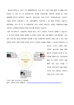 [조직론] 동부 익스프레스의 조직문화 분석-4