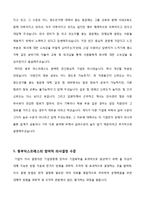 [조직론] 동부 익스프레스의 조직문화 분석-8