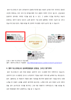 [조직론] 동부 익스프레스의 조직문화 분석-9