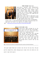 [조직론] 동부 익스프레스의 조직문화 분석-11