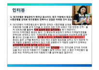 [금융학] 대구은행의 마케팅-10