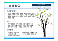 [금융학] 대구은행의 마케팅-11