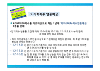 [금융학] 대구은행의 마케팅-18