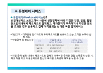 [금융학] 대구은행의 마케팅-19