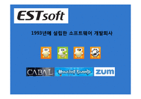 [경영학] 중소, 벤처, 사회적 기업의 기업문화 조사-이스트소프트, 카카오톡, 아름다운 가게 사례-3