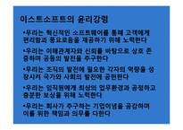 [경영학] 중소, 벤처, 사회적 기업의 기업문화 조사-이스트소프트, 카카오톡, 아름다운 가게 사례-6