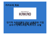 [경영학] 중소, 벤처, 사회적 기업의 기업문화 조사-이스트소프트, 카카오톡, 아름다운 가게 사례-15