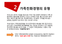 [노사관계론] 가족친화제도 사례 조사-9