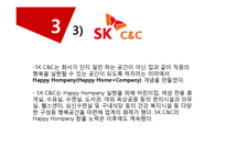 [노사관계론] 가족친화제도 사례 조사-16