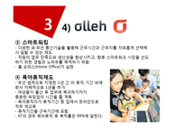 [노사관계론] 가족친화제도 사례 조사-20