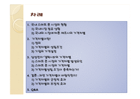 [경제학] 국내 스마트폰 시장 가격차별 분석-2