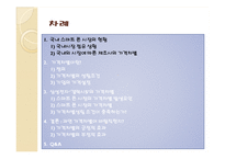 [경제학] 국내 스마트폰 시장 가격차별 분석-3