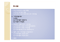 [경제학] 국내 스마트폰 시장 가격차별 분석-6