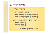 [경제학] 국내 스마트폰 시장 가격차별 분석-8
